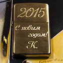 Гравировка на зажигалках и Zippo — фото 1